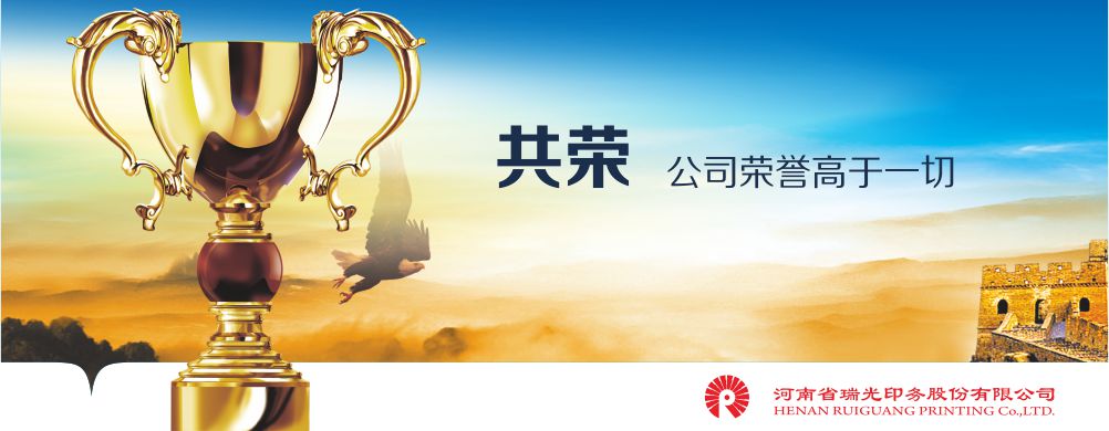 鄭州印刷廠，河南印刷廠，鄭州印刷公司，畫冊設計，鄭州包裝，書刊印刷，瑞光印務，河南省瑞光印務股份有限公司